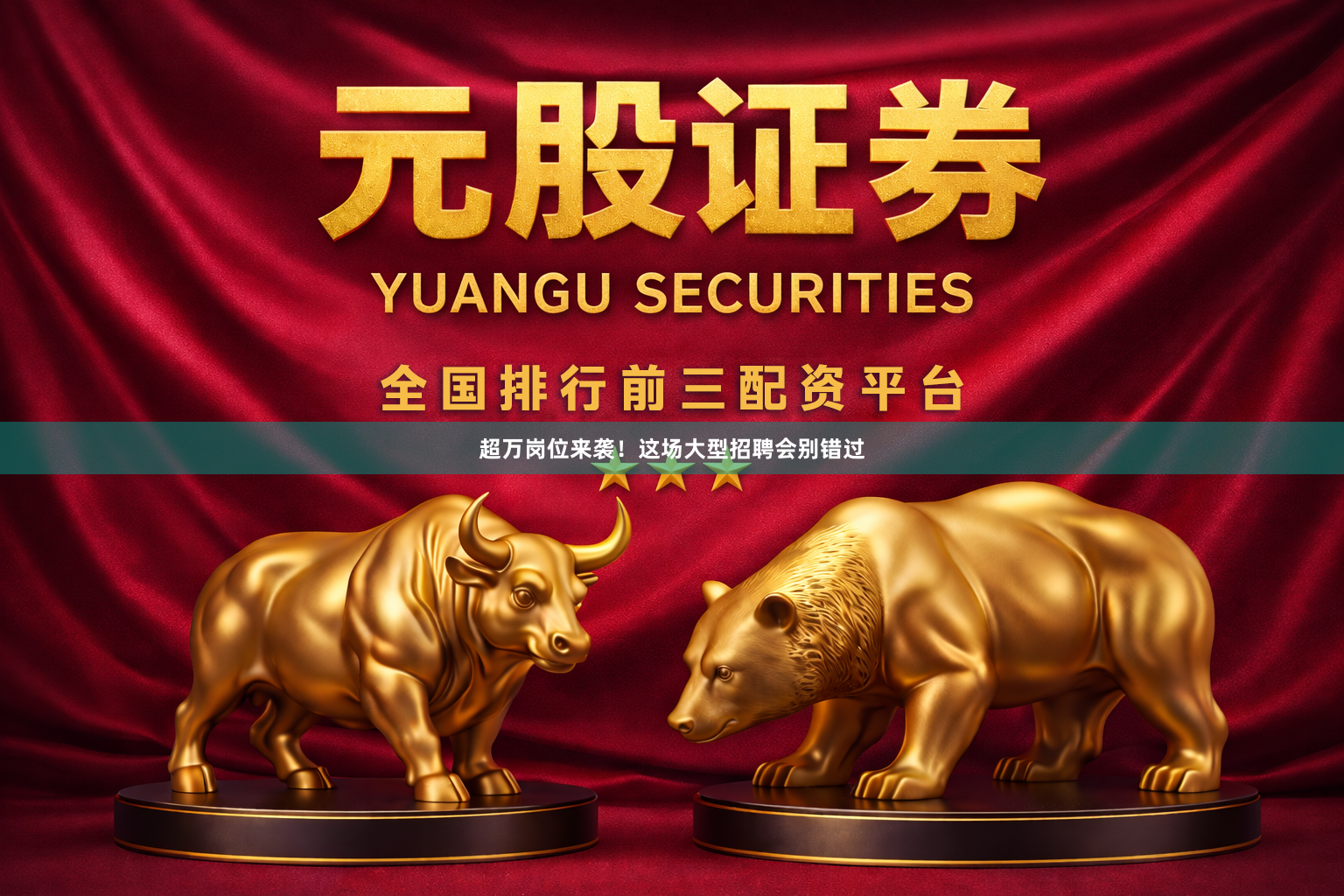 超万岗位来袭！这场大型招聘会别错过