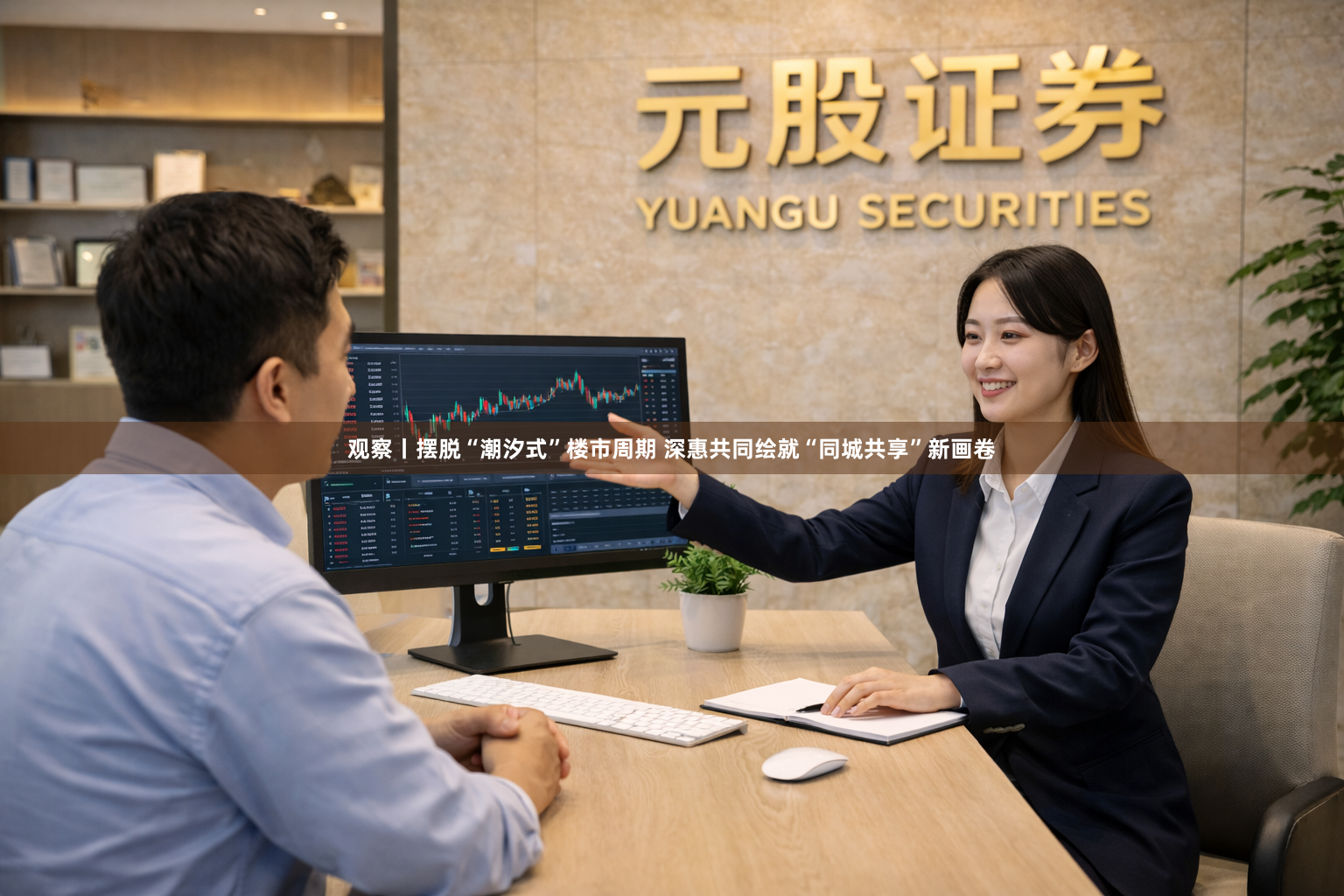 观察丨摆脱“潮汐式”楼市周期 深惠共同绘就“同城共享”新画卷