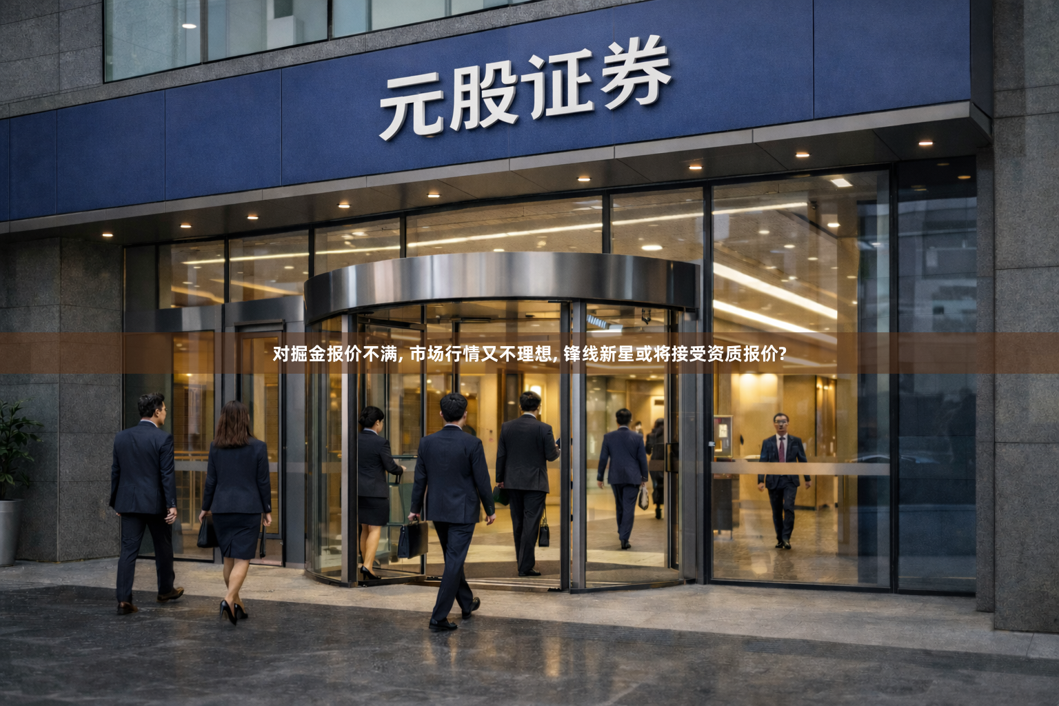 对掘金报价不满, 市场行情又不理想, 锋线新星或将接受资质报价?