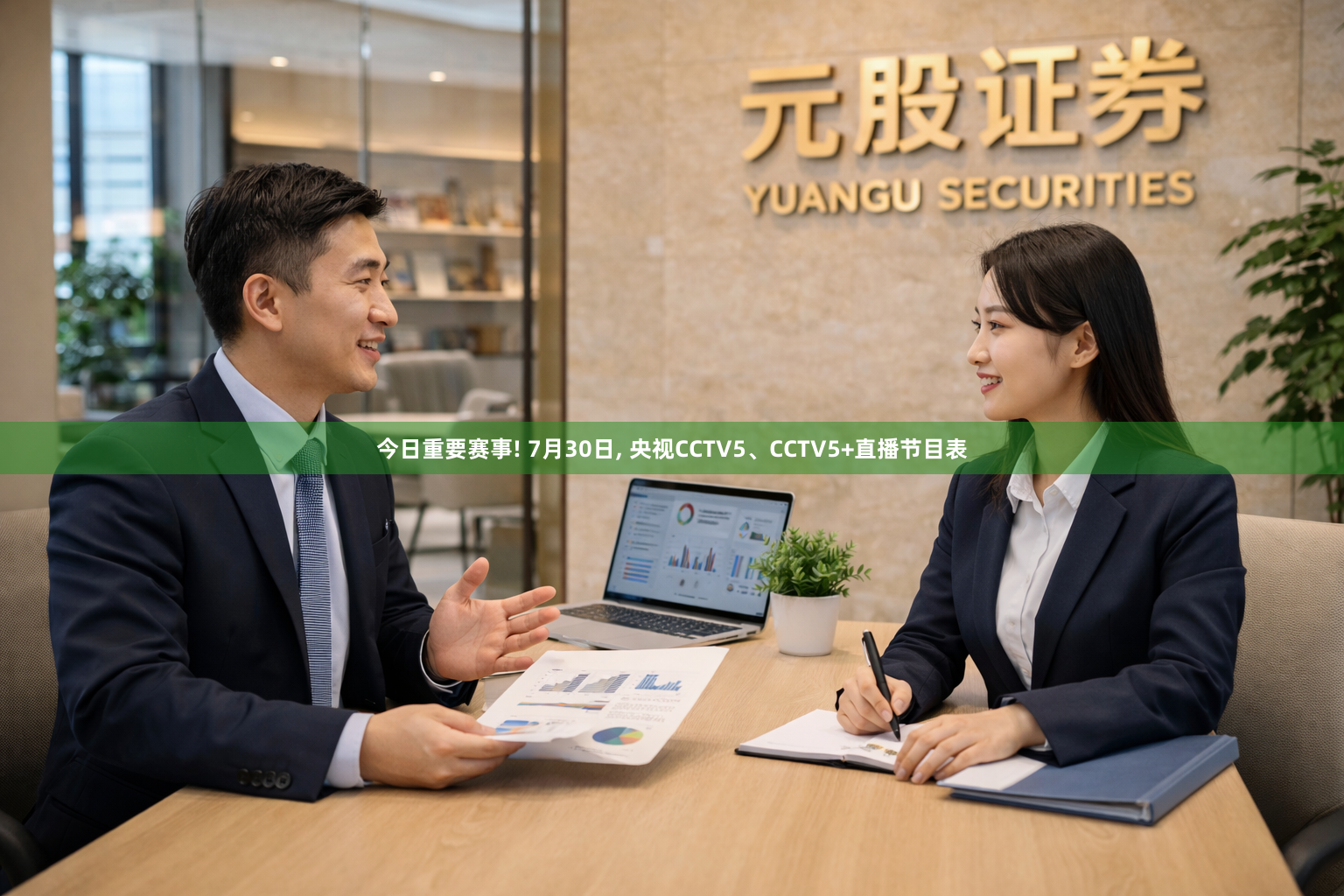 今日重要赛事! 7月30日, 央视CCTV5、CCTV5+直播节目表