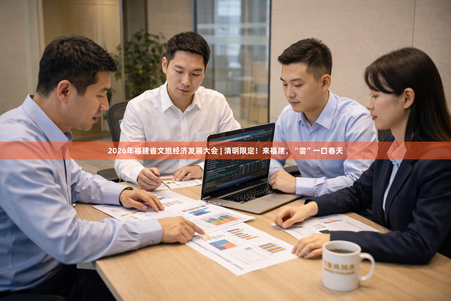 2026年福建省文旅经济发展大会 | 清明限定！来福建，“尝”一口春天