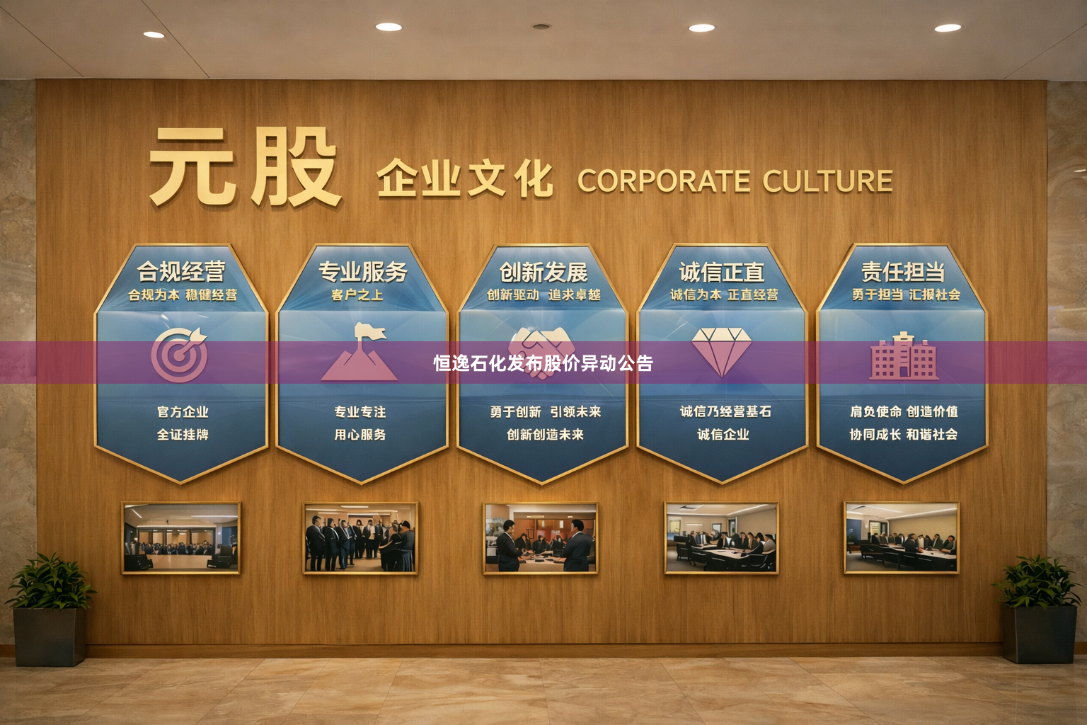恒逸石化发布股价异动公告