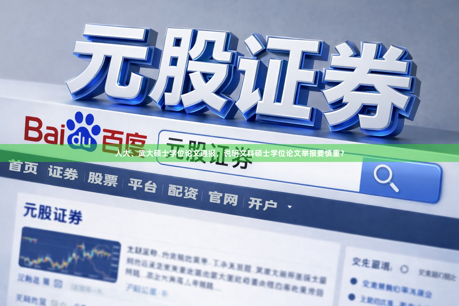 人大、武大硕士学位论文通报，说明文科硕士学位论文举报要慎重？