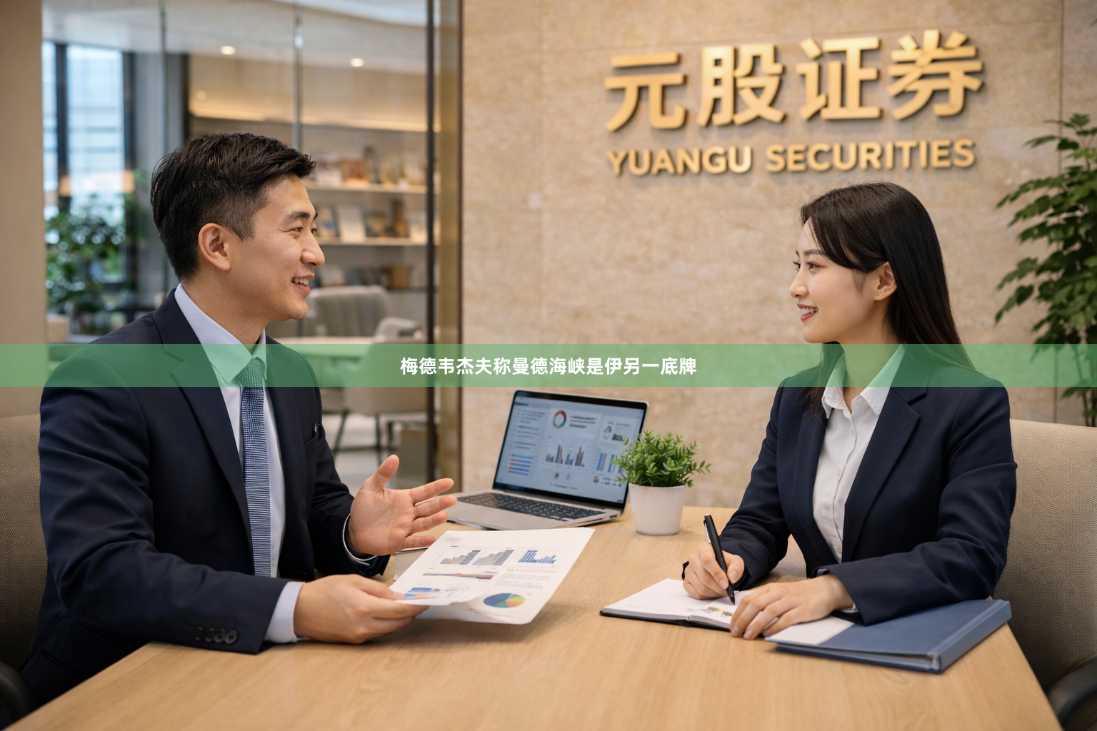梅德韦杰夫称曼德海峡是伊另一底牌